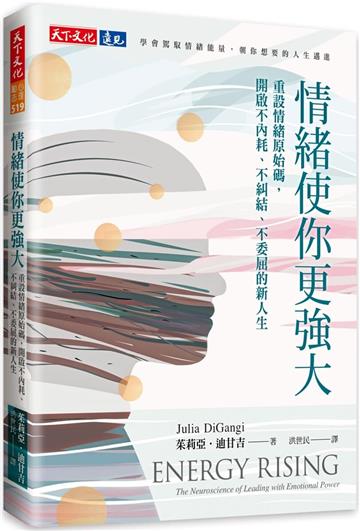 情緒使你更強大：重設情緒原始碼，開啟不內耗、不糾結、不委屈的新人生