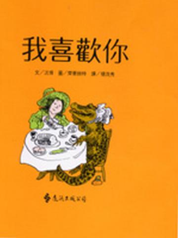 我喜歡你