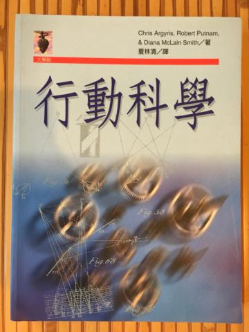 行動科學