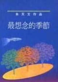 最想念的季節