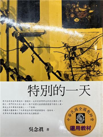 特別的一天