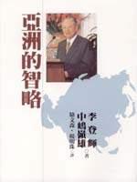 亞洲的智略