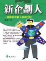 新企劃人
