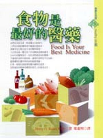 食物是最好的醫藥