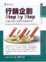 行銷企劃StepbyStep