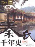 秦氏千年史(上)