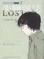 失戀雜誌5-尋找陌生人