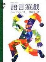 語言遊戲