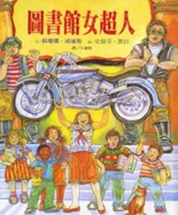圖書館女超人