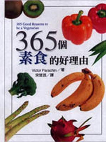 365個素食的好理由