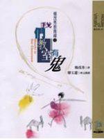 我們教室有鬼