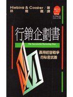 行銷企劃書