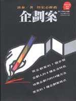 企劃案
