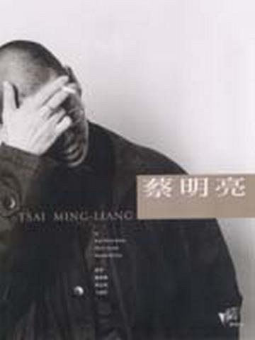 蔡明亮Tsai Ming-Liang