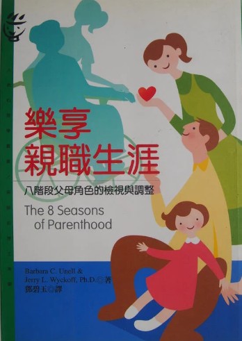 樂享親職生涯