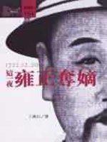 這一夜，雍正奪嫡