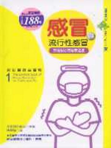 感冒與流行性感冒