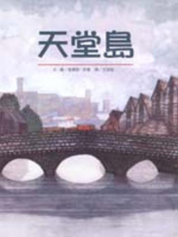 天堂島