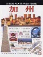 加州