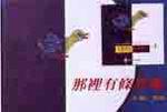 那裡有條界線