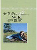女孩的WILD觀察－六位女性自然觀察家的一生