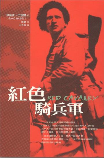 紅色騎兵軍