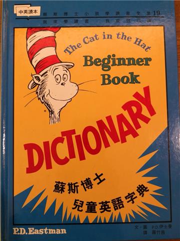 蘇斯博士兒童英語字典