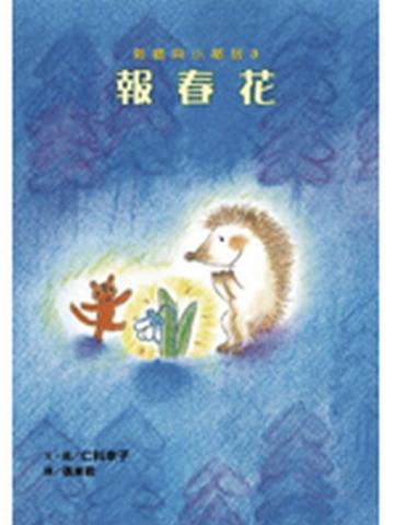 報春花