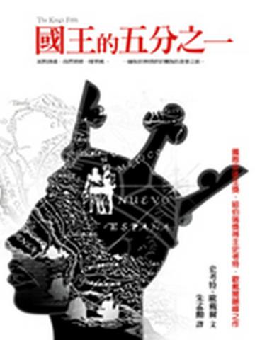 國王的五分之一