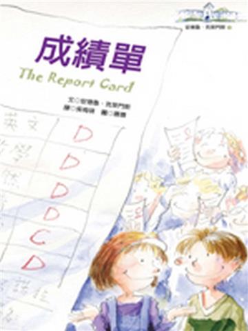 成績單