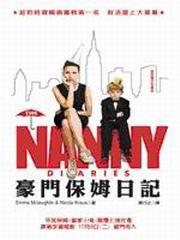 豪門保姆日記(電影封面版)