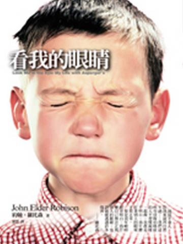 看我的眼睛