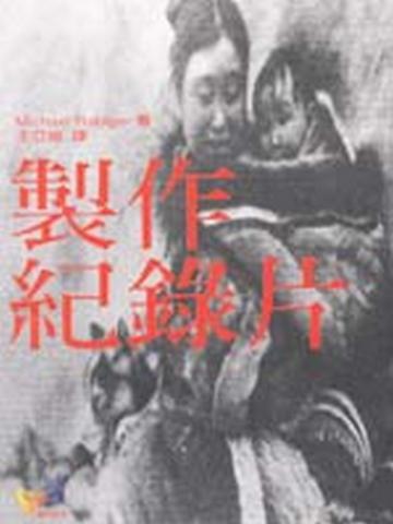 製作紀錄片