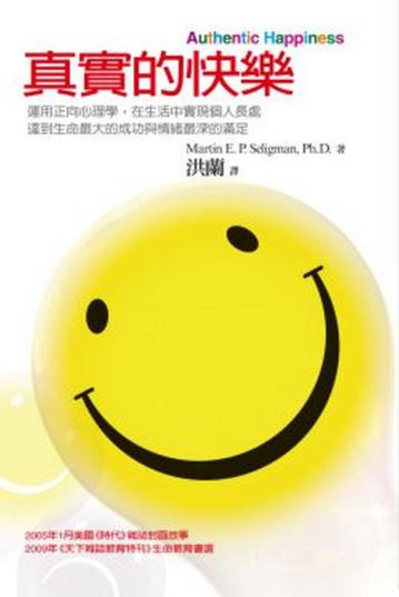 真實的快樂(新版)