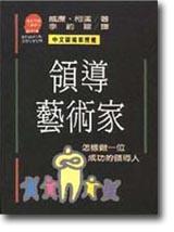 領導藝術家