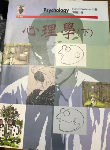 心理學（下）