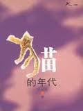 貓的年代