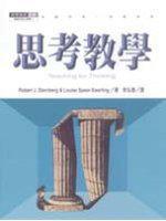思考教學