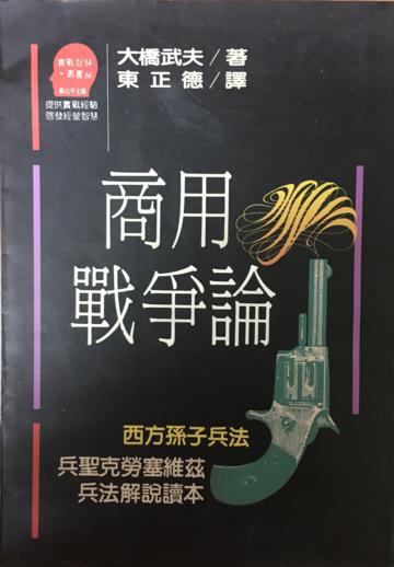 商用戰爭論
