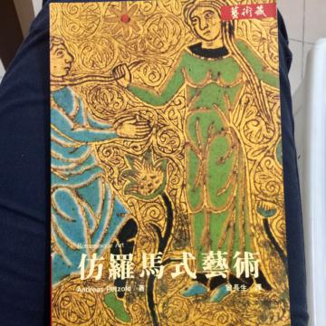 仿羅馬式藝術