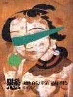 懸掛的綠蘋果