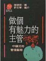 做個有魅力的主管