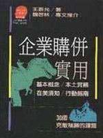 企業購併實用