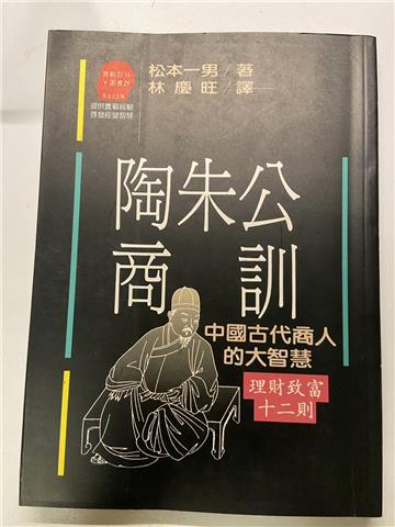 陶朱公商訓