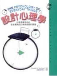 設計心理學：以使用者為中心、安全易用的日