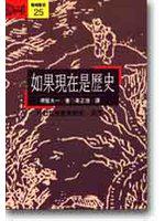 如果現在是歷史