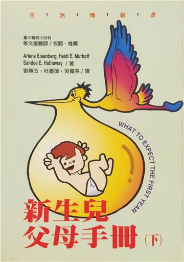 新生兒父母手冊（下）