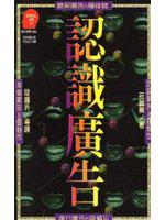 認識廣告
