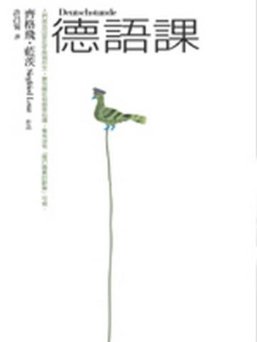 德語課