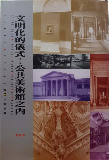 文明化的儀式